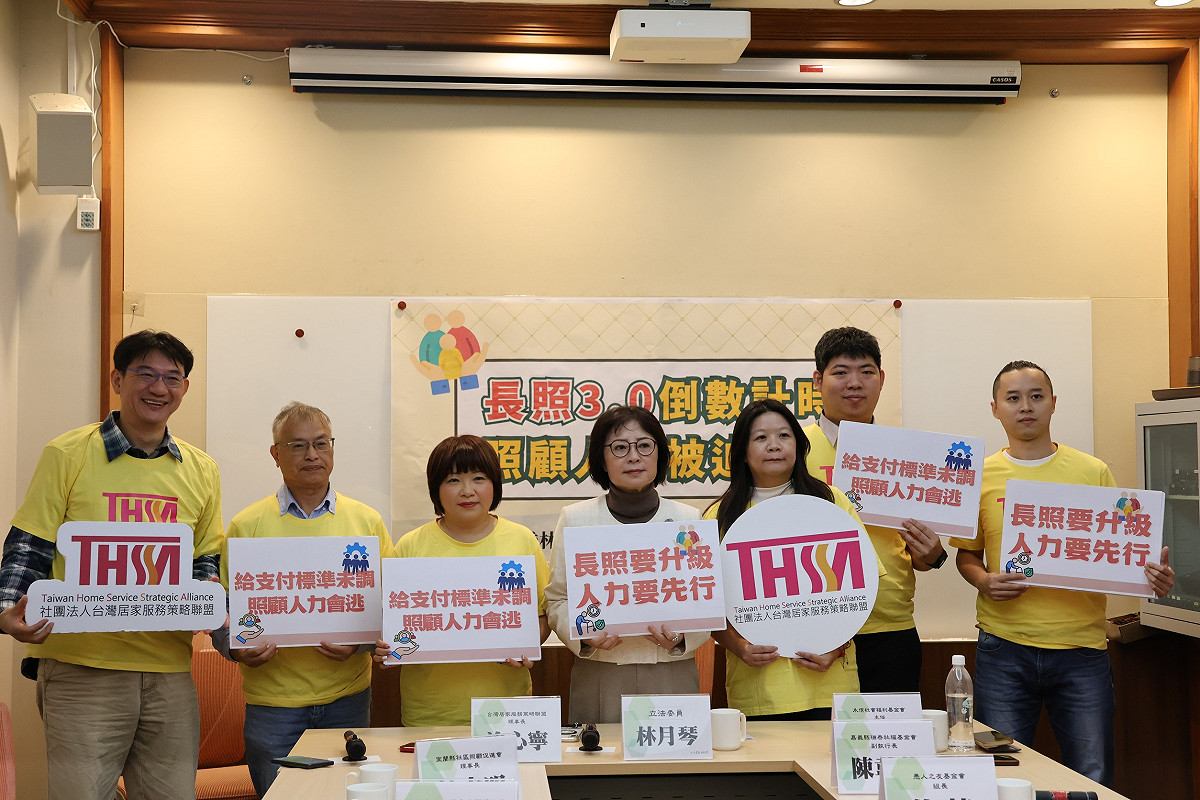 民進黨立委林月琴今日與台灣居家服務策略聯盟及多個長照實務團體召開「長照3.0倒數計時，照顧人力被迫退出！」記者會。 圖：林月琴辦公室提供