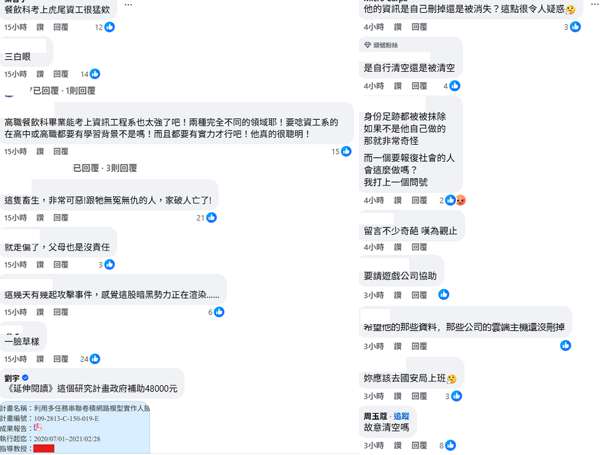 有網友懷疑張文帳號權清空的背後動機，「他的資訊是自己刪掉還是被消失？這點很令人疑惑」、「是自行清空還是被清空」。 圖：取自四叉貓(劉宇)臉書