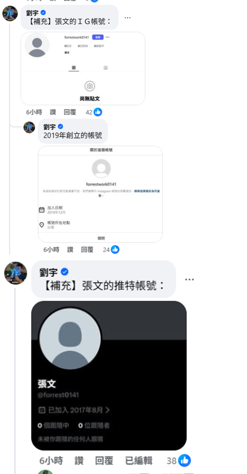 四叉貓表示，張文相關的社群帳號幾乎都已全部清空，連LINE裡面聯絡人都只剩房東和介紹租房的房仲。 圖：取自四叉貓(劉宇)臉書