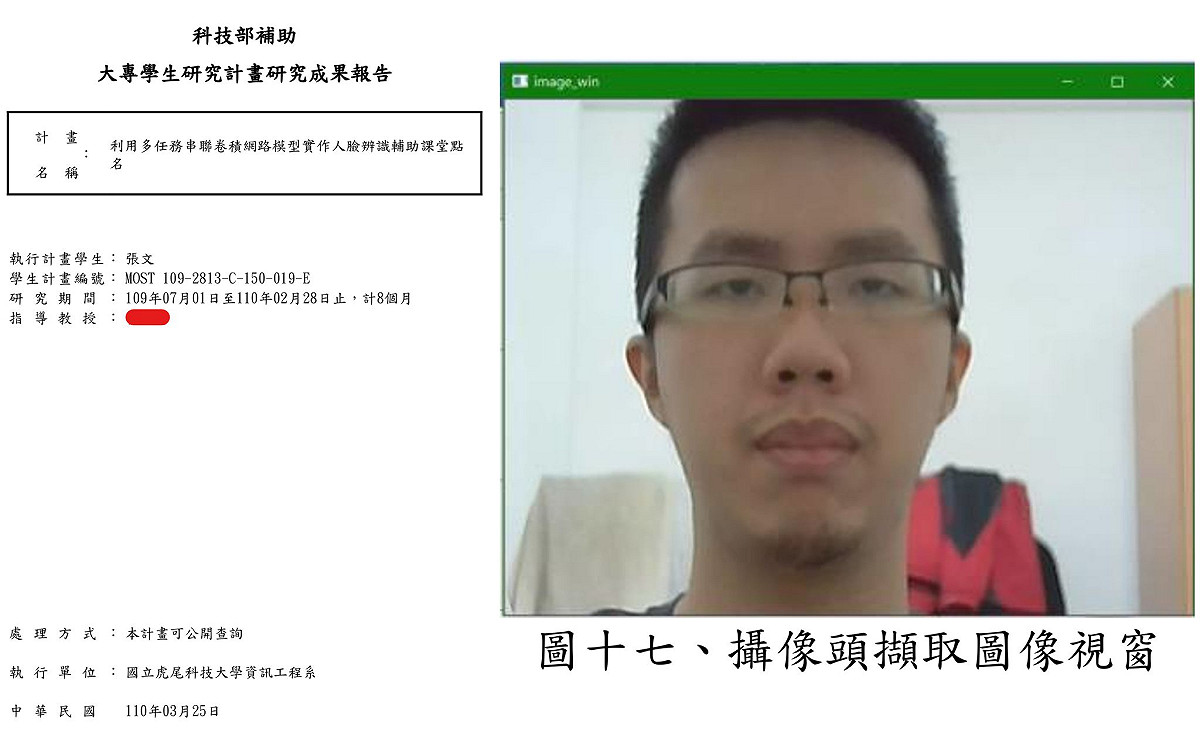 四叉貓起底，張文大學考上虎尾科技大學資訊工程系，在學期間2020年7月至2021年2月，共計8個月，還有發表一項研究計畫「利用多任務串聯卷積網路模型實作人臉辨識輔助課堂點名」，並使用自己的自拍照當作範例。