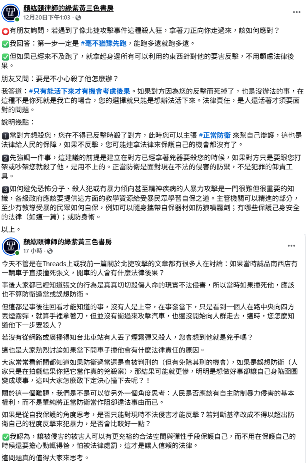 網路上就有人討論，如果當時有一輛車子直接撞死張文，「會有什麼法律後果？」對此，律師顏紘頤表示，沒有人是上帝能預知張文接下來要砍人，不過他覺得若真遇到隨機殺人，一定要想辦法反擊，直言「活下來才有機會談法律」。 圖：取自「顏紘頤律師的綠紫黃三色書房」