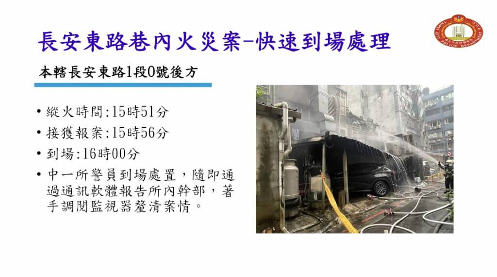 （台北市警察局）