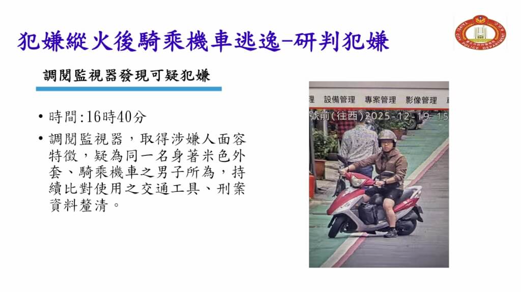（台北市警察局）
