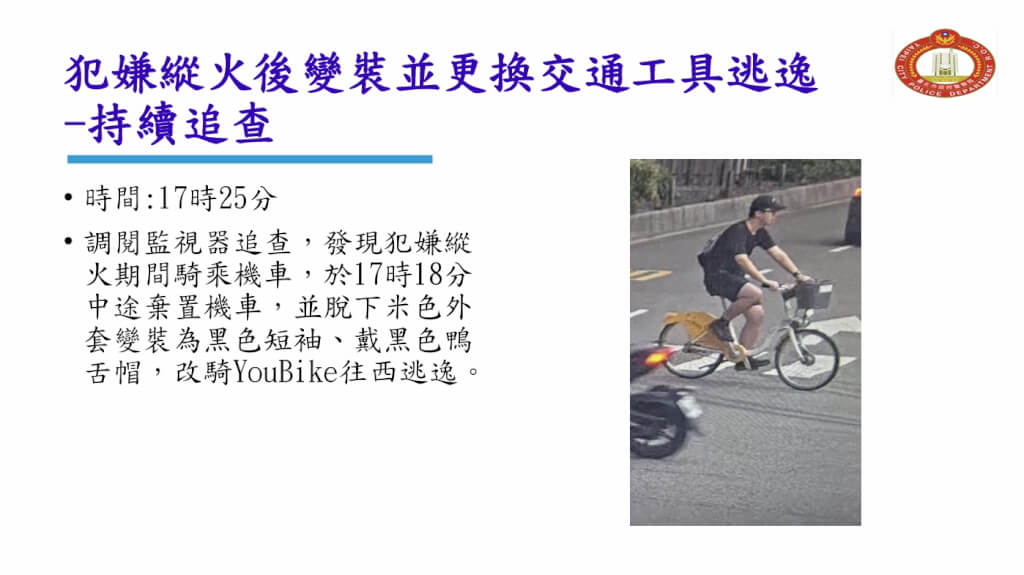 （台北市警察局）