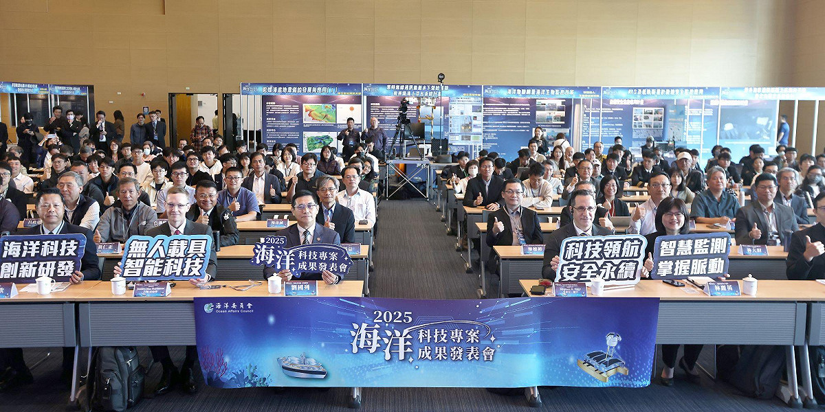 2025海洋科技專案成果發表會邀集國內外產官學研團隊齊聚一堂。 圖：海洋委員會/提供