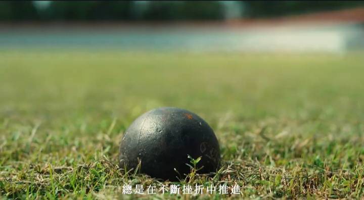 《真誠無畏 初心不變》影片從賴瑞隆曾任鉛球選手的經歷出發。 圖：賴瑞隆辦公室/提供