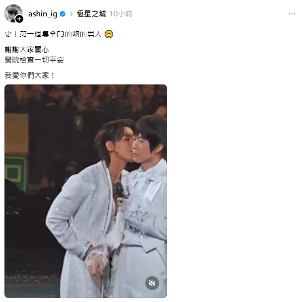 阿信在演唱會結束後親自在社群平台報平安，「謝謝大家關心，醫院檢查一切平安」，讓粉絲不用擔心。 圖：翻攝自阿信Threads