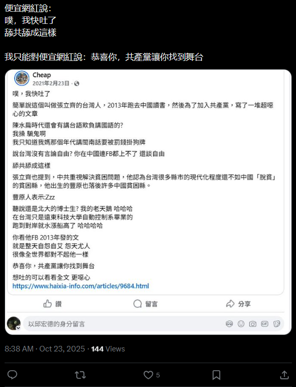 網路上對於 Cheap 的批評並不始於錄音事件。