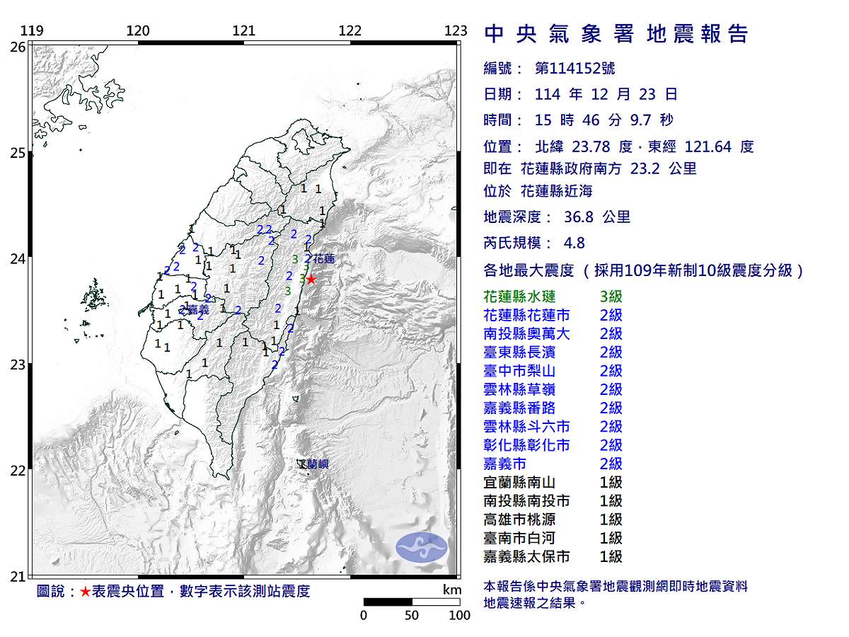 12/23-15:46花蓮縣近海發生規模4.8有感地震 圖：中央氣象署