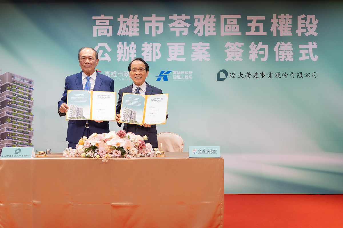 高雄市苓雅清潔隊公辦都更案，高雄市政府與隆大營建事業公司簽約。 圖：高雄市捷運局/提供
