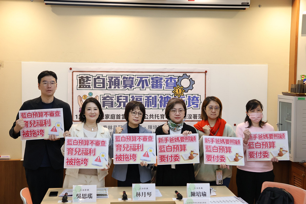 藍白兩黨持續杯葛總預算，民進黨立委林月琴批，首當其衝影響生育補助、育嬰留停與公共托育等育兒新政策。  圖：林月琴辦公室／提供