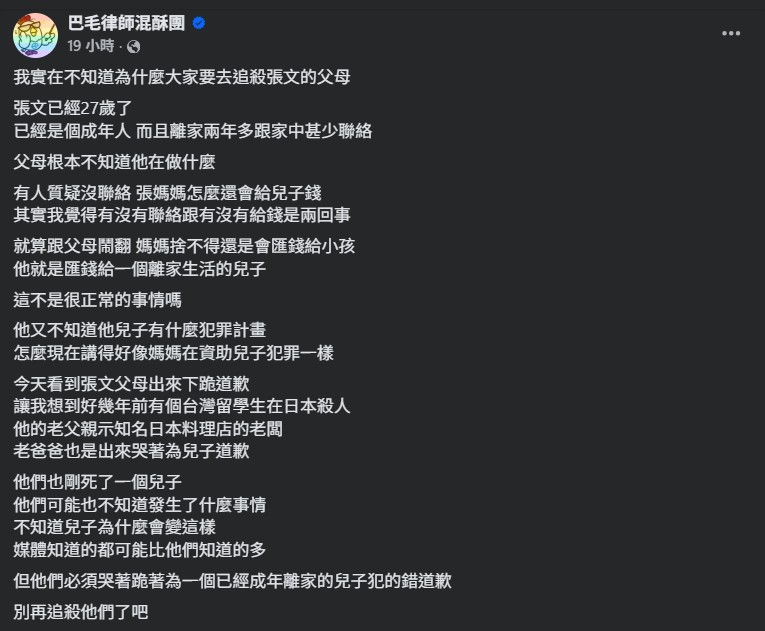 律師陳宇安呼籲別再追殺張文爸媽。 圖：翻攝自臉書
