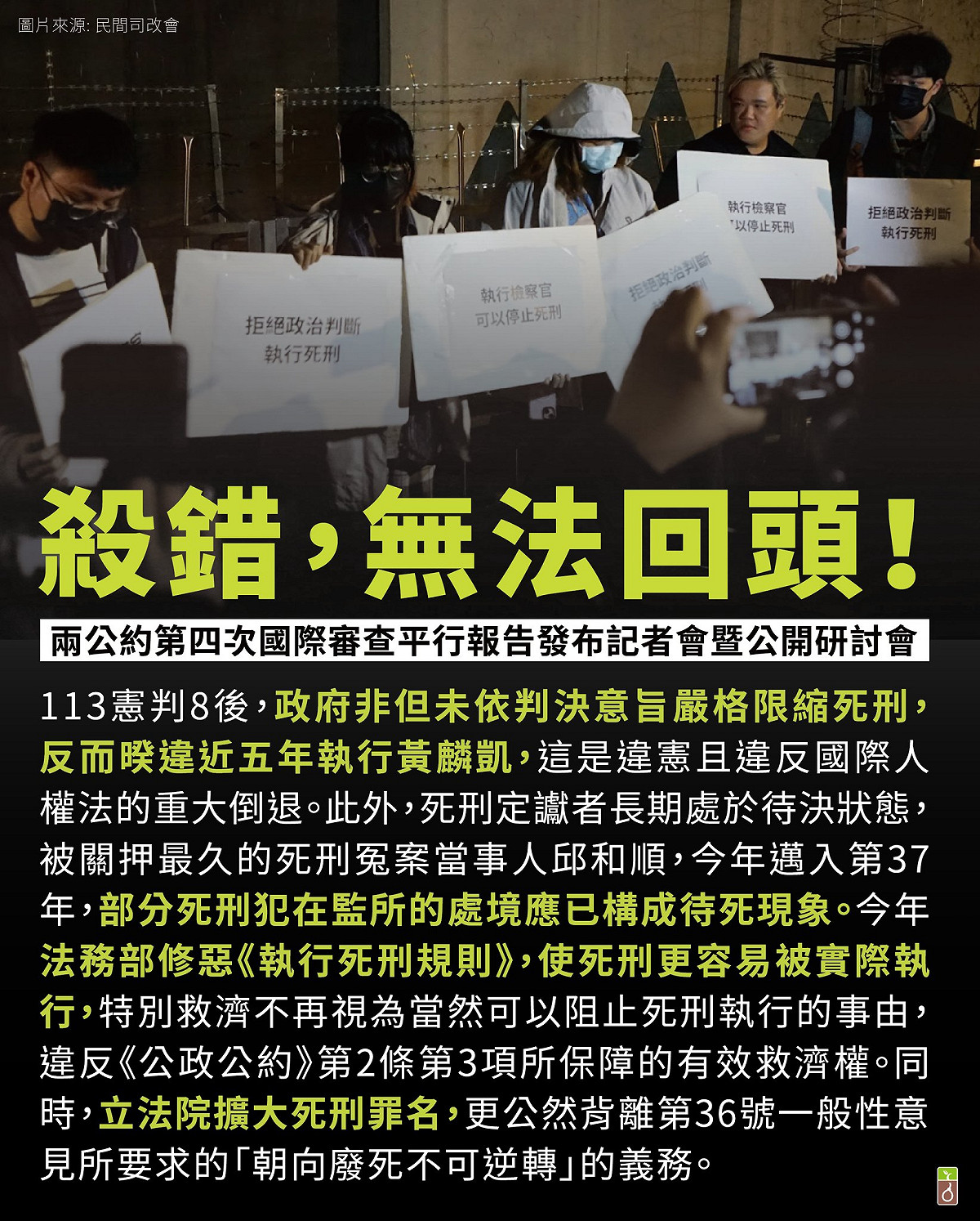 貼文發布後，引發網友激烈反應。截至截稿為止，2,000 多名網友按下憤怒表情，並在留言區表達不滿，質疑廢死立場忽視被害者及家屬的痛苦。 圖：取自廢死聯盟臉書粉專