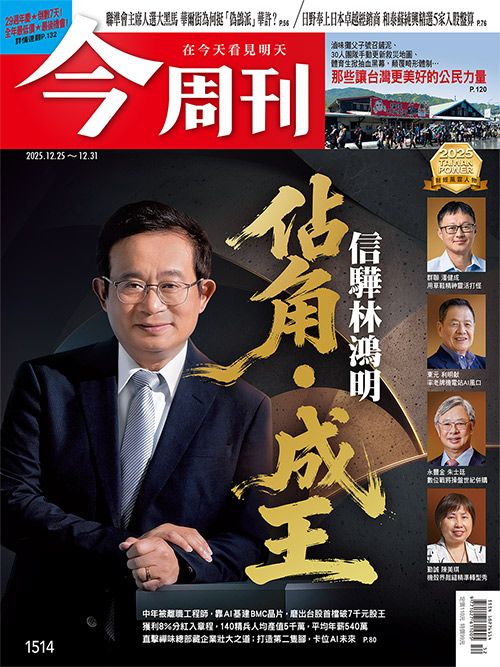 圖：今周刊 提供