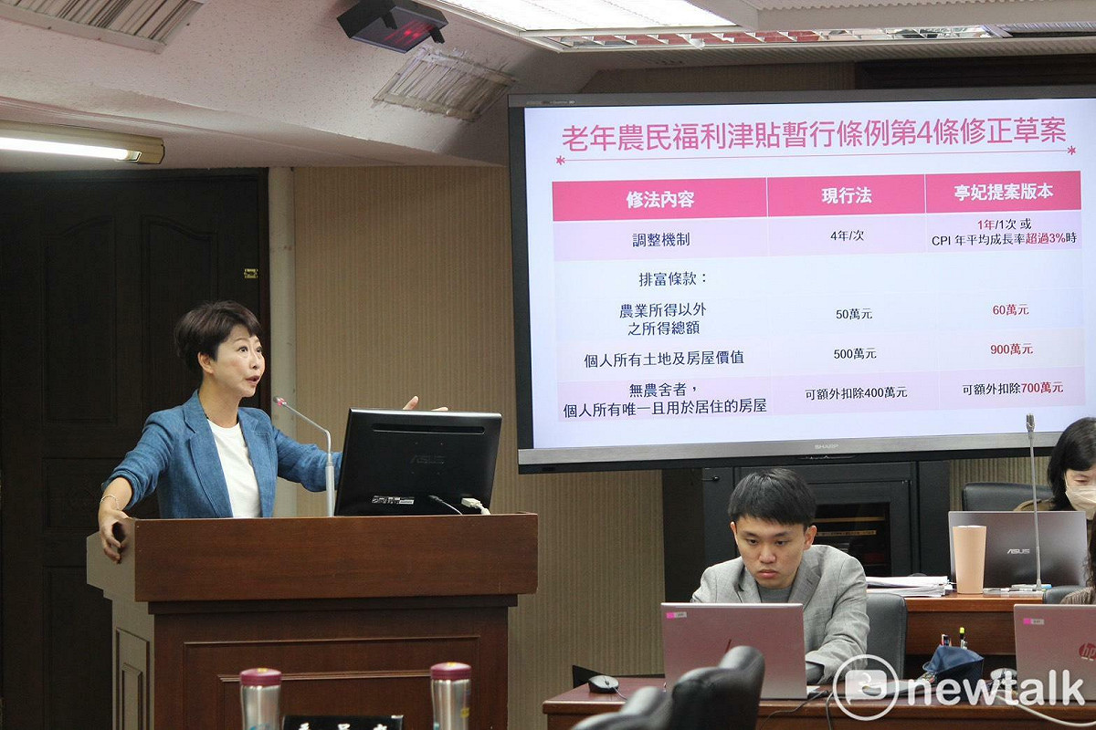 立法院衛環委員會與經濟委員會聯席排審《老年農民福利津貼暫行條例》，陳亭妃於質詢時指出，老農津貼制度已多年未做結構性檢討，無論是給付水準或排富標準，都已明顯跟不上物價、房價與地價變化，「修法時間已經到了」。 圖：陳亭妃服務處提供