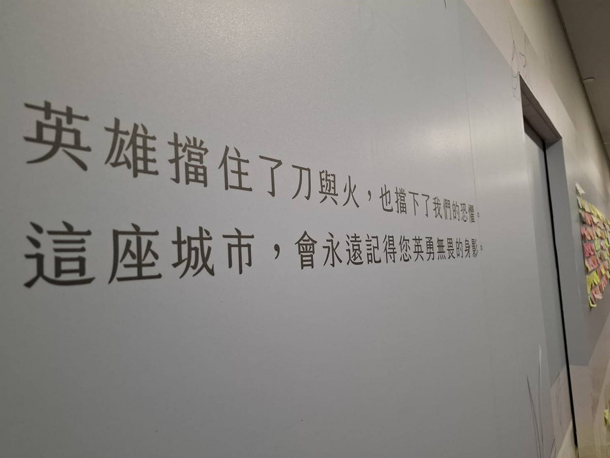悼念牆上寫著：「英雄擋住了刀與火，也擋下了我們的恐懼。這座城市，會永遠記得您英勇無畏的身影。」 圖：台北捷運公司／提供