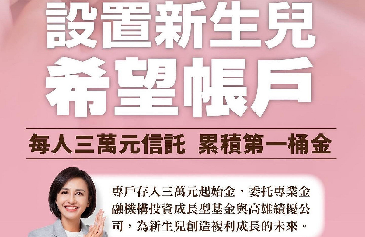 邱議瑩提出新生兒每人3萬元的信託主張，為孩子投資未來。 圖：邱議瑩競選總部/提供