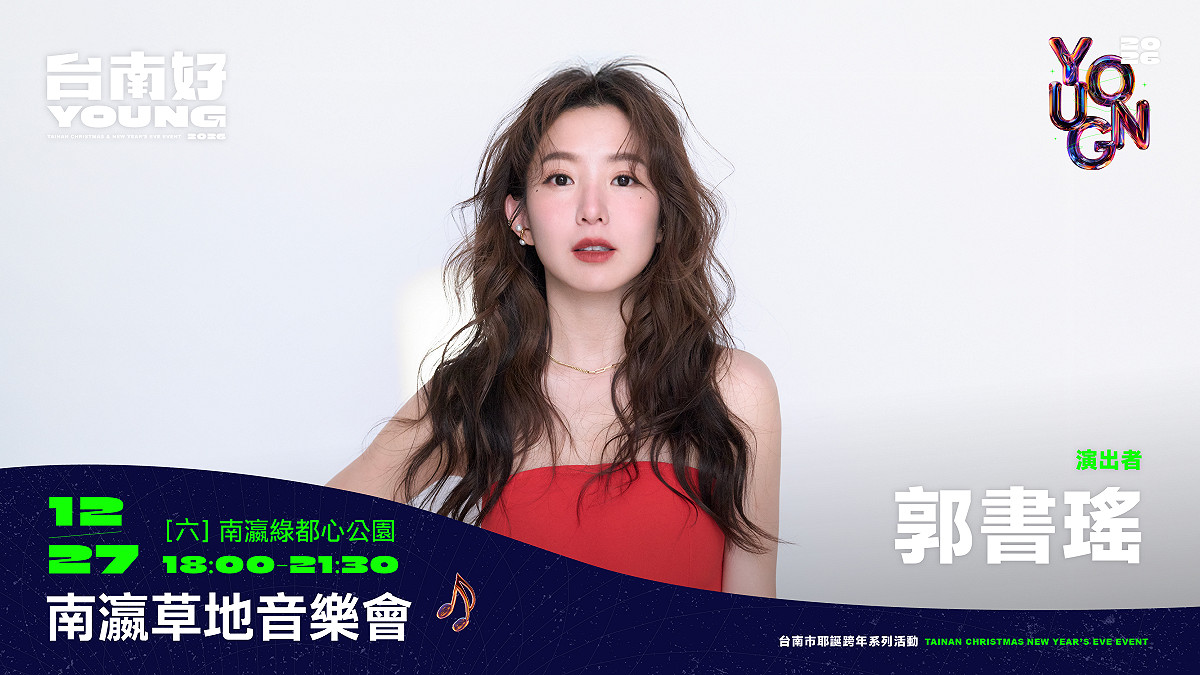 瑤瑤主演的《何百芮的地獄戀曲》喜劇戲劇將於明年在Netflix及八大戲劇台等平台播出，影視歌三棲的她除了帶來觀眾熟悉的歌曲外，也精心準備新歌曲，喜愛她的觀眾千萬別錯過。 圖：台南市政府提供