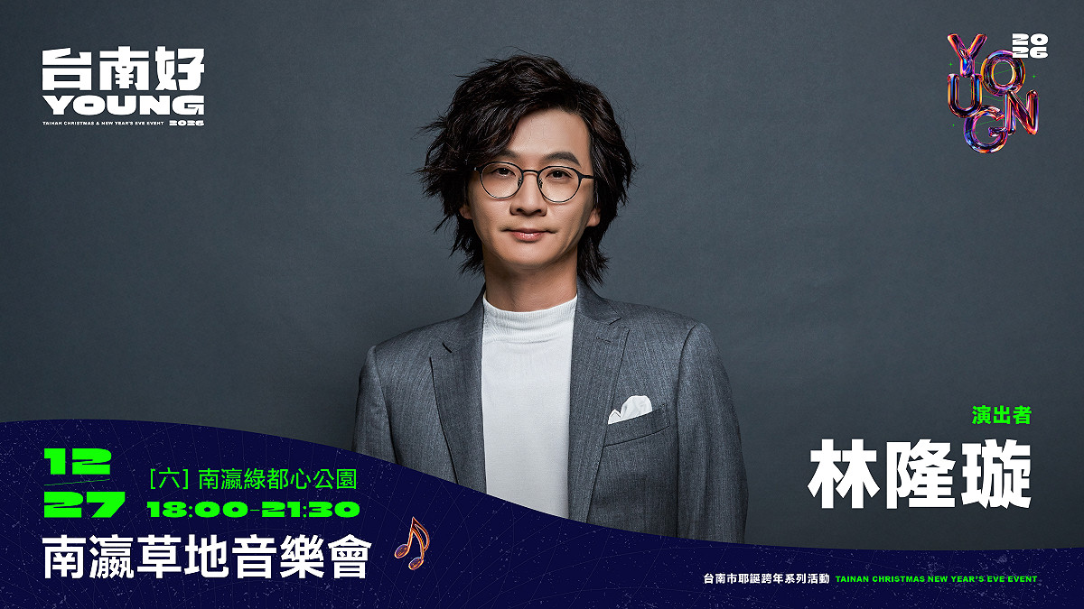 情歌王子林隆璇將演唱多首經典情歌。 圖：台南市政府提供