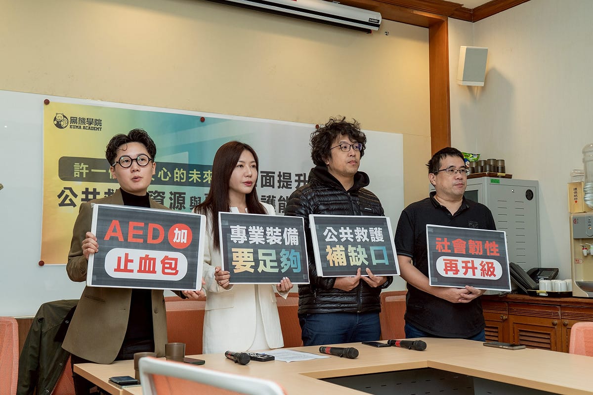 黑熊學院今日召開記者會，促AED增設止血包、整合警政通訊防再釀悲劇。