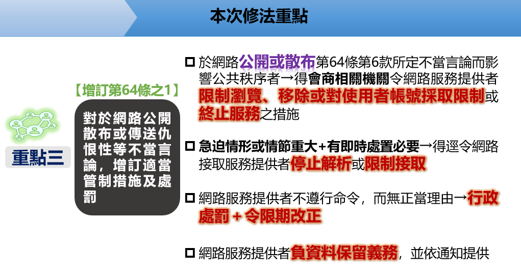 社會秩序維護法修法重點之三。 圖：內政部提供