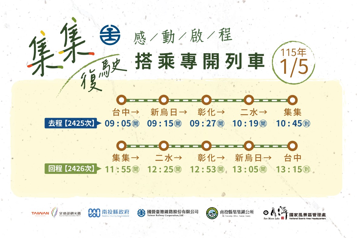 台鐵集集支線將自明年1月5日起恢復通車。 圖：台鐵公司/提供
