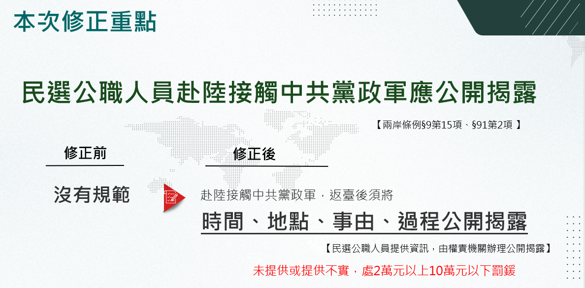 「兩岸條例」修法重點之三。 圖：陸委會提供
