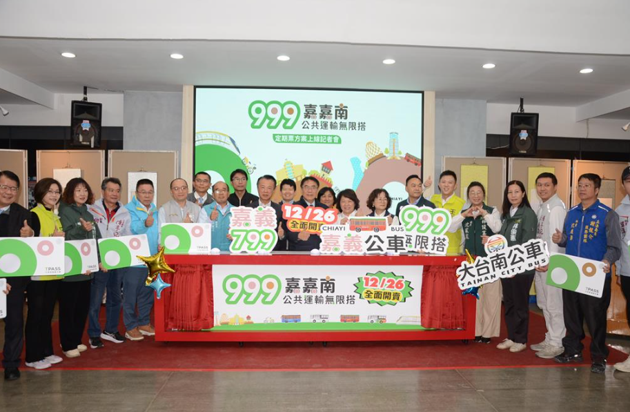 「嘉嘉南999無限搭」TPASS定期票方案正式啟用，將整合台南市、嘉義縣與嘉義市公共運輸資源，串聯「嘉嘉南生活圈」。 圖：台南市交通局/提供