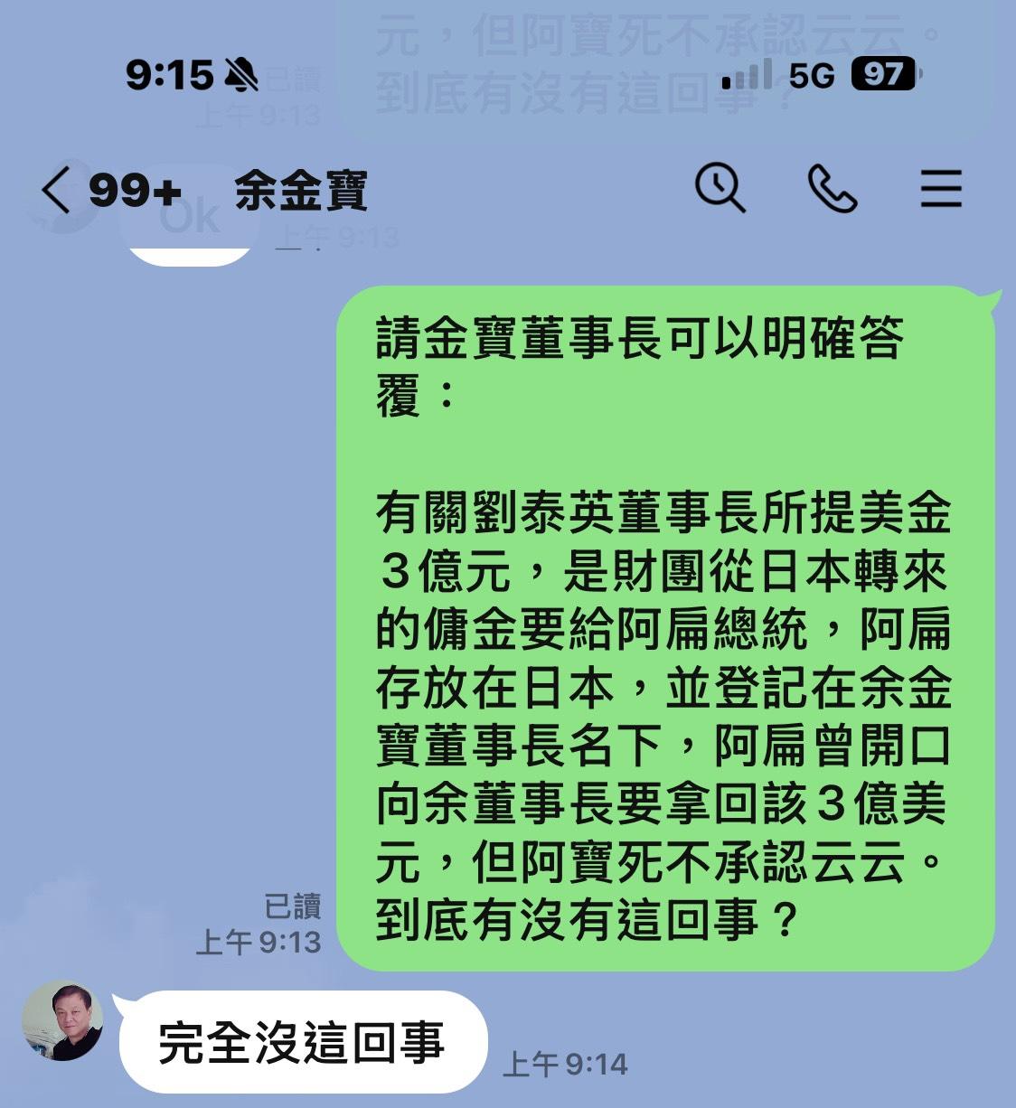 對於《台灣經濟奇蹟的幕後推手：劉泰英博士的口述歷史》新書指，當年中華開發的經營權之爭，某財團給號稱「台灣之子」的總統3億美金當傭金。前總統陳水扁發聲澄清。 圖：陳水扁/提供
