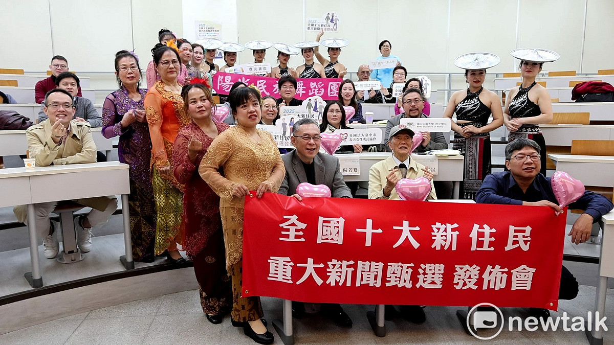 2025年「十大新住民重大新聞甄選」今（27）日在國立中興大學人文學院舉行發布會。 圖：唐復年/攝