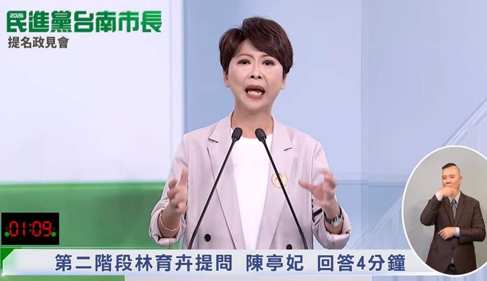 民進黨立委陳亭妃參加2026民進黨台南市長提名人政見會。 圖： 《三立電視》提供
