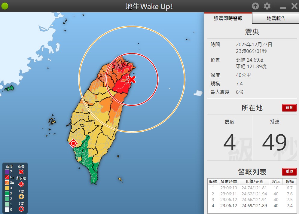 台灣東部海域27日深夜11時05分發生芮氏規模7.0地震。 圖:翻攝自台灣颱風論壇｜天氣特急臉書