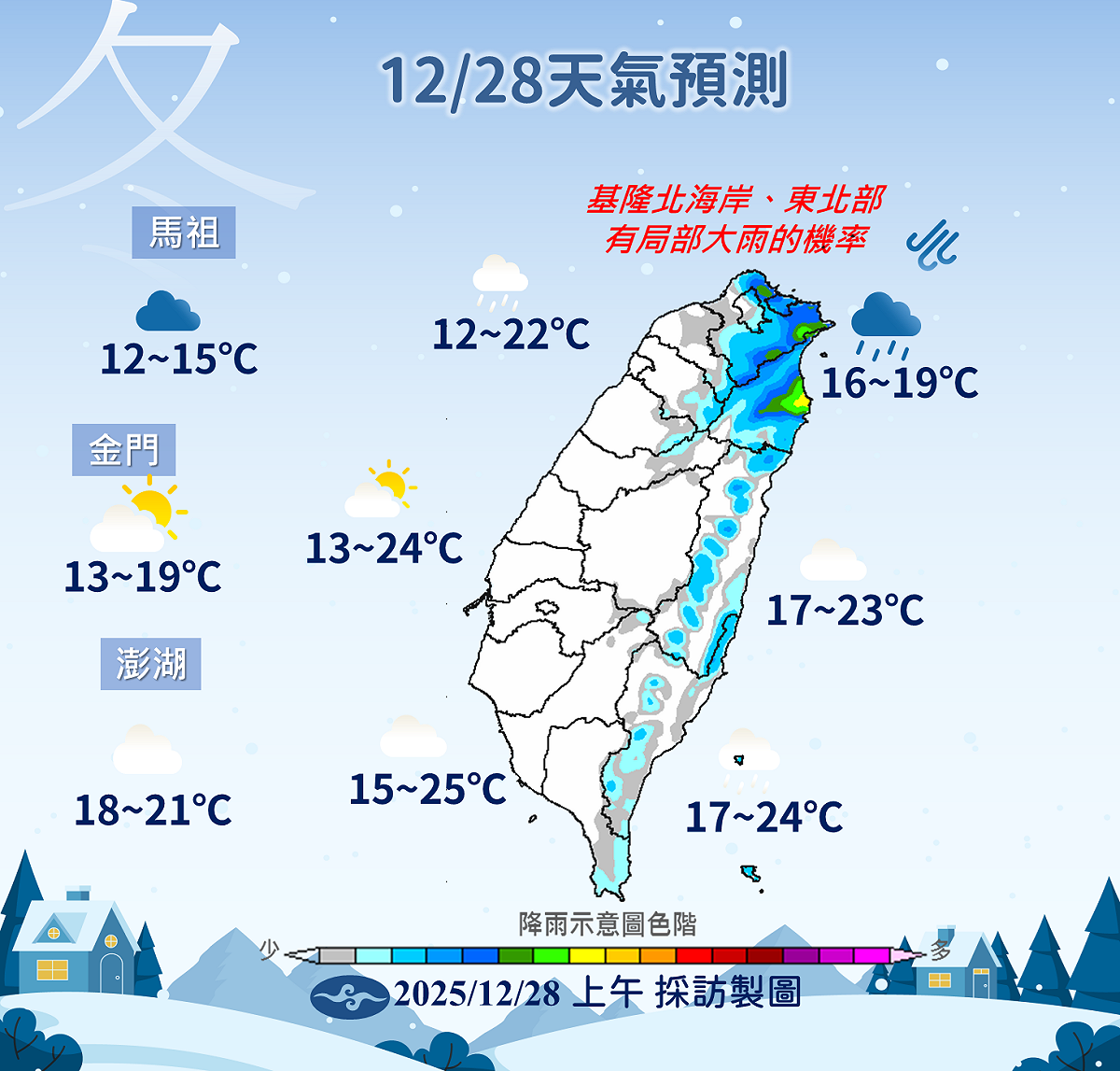 今(28)日天受東北季風影響，基隆北海岸及東北部地區有局部大雨發生的機率。 圖：氣象署／提供