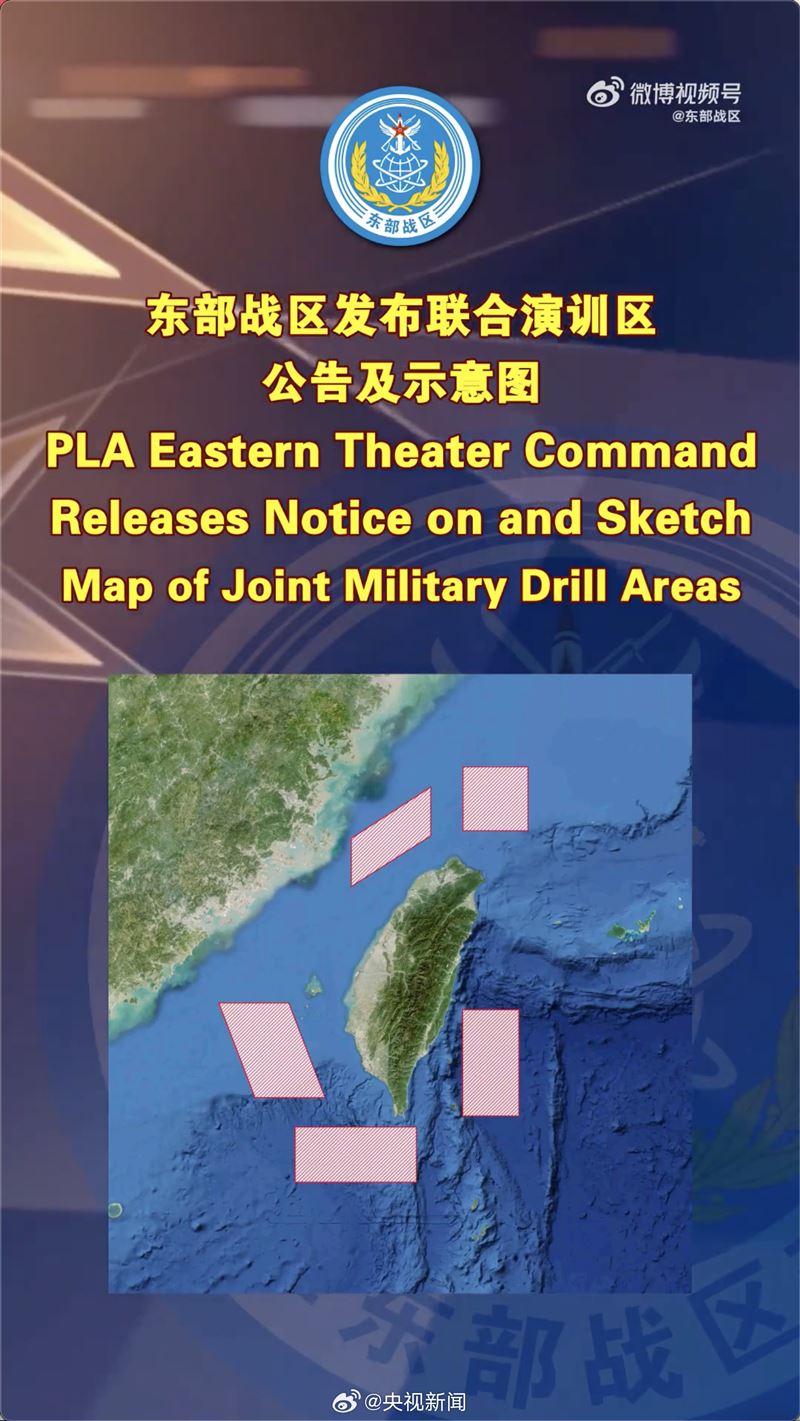 中國人民解放軍今（29）日宣布，將在台灣周遭舉行代號「正義使命－2025」環台軍演，並於30日將進行實彈射擊演練。 圖：翻攝自微博