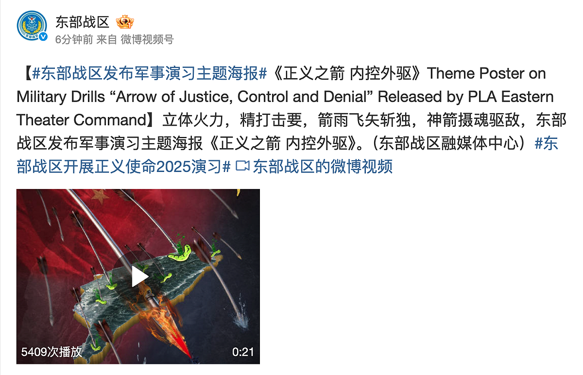東部戰區也發佈此次軍演中英對照主題海報，意在震攝外部勢力對台進行干涉。 圖：翻攝自微博