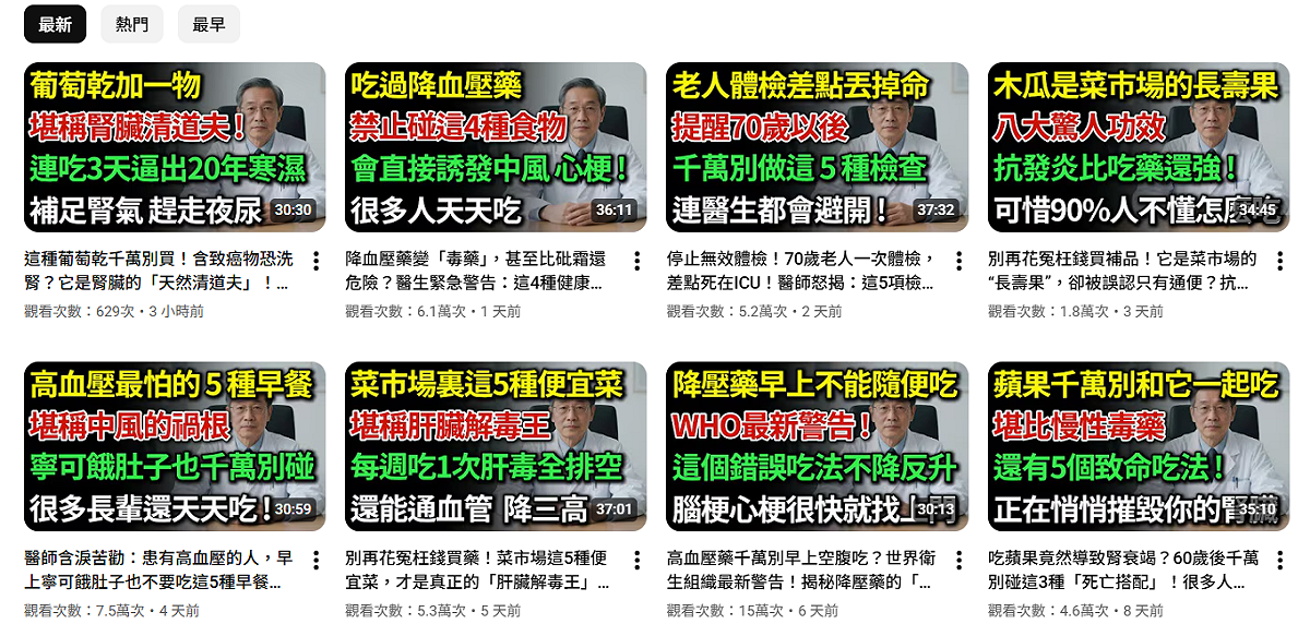Youtube出現名為「陳志明醫師」頻道，散布大量虛構假醫療資訊。 圖：翻攝自YT