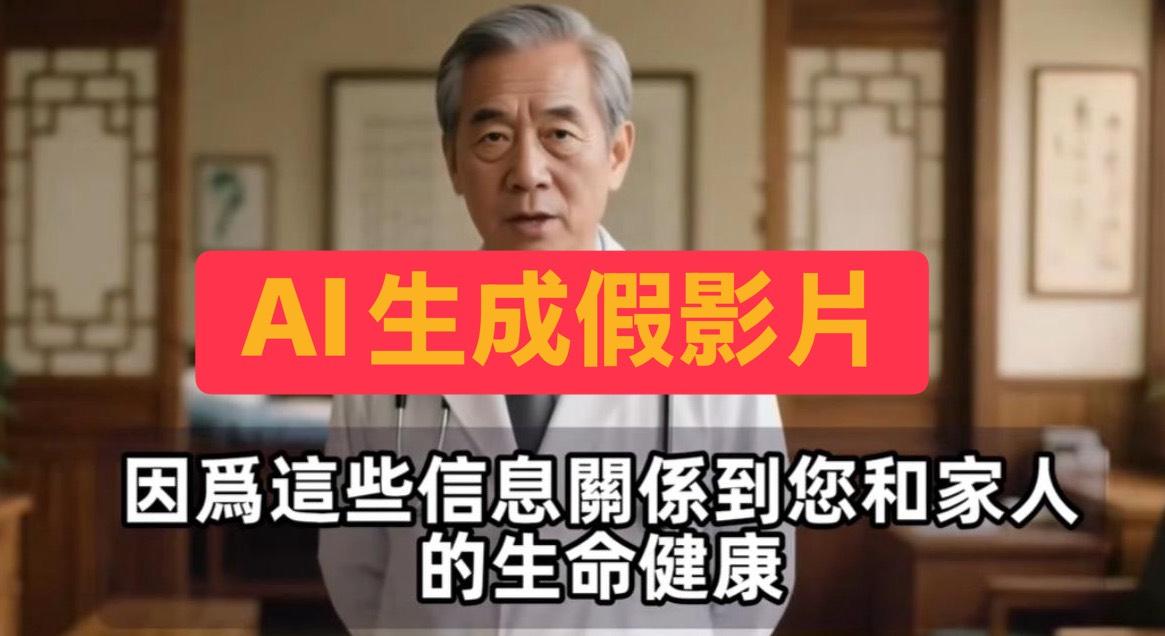 陳志明醫師頻道，經證實為AI生成的影片，假藉醫師形象發布多支虛構的醫療影片。 圖：翻攝自YT