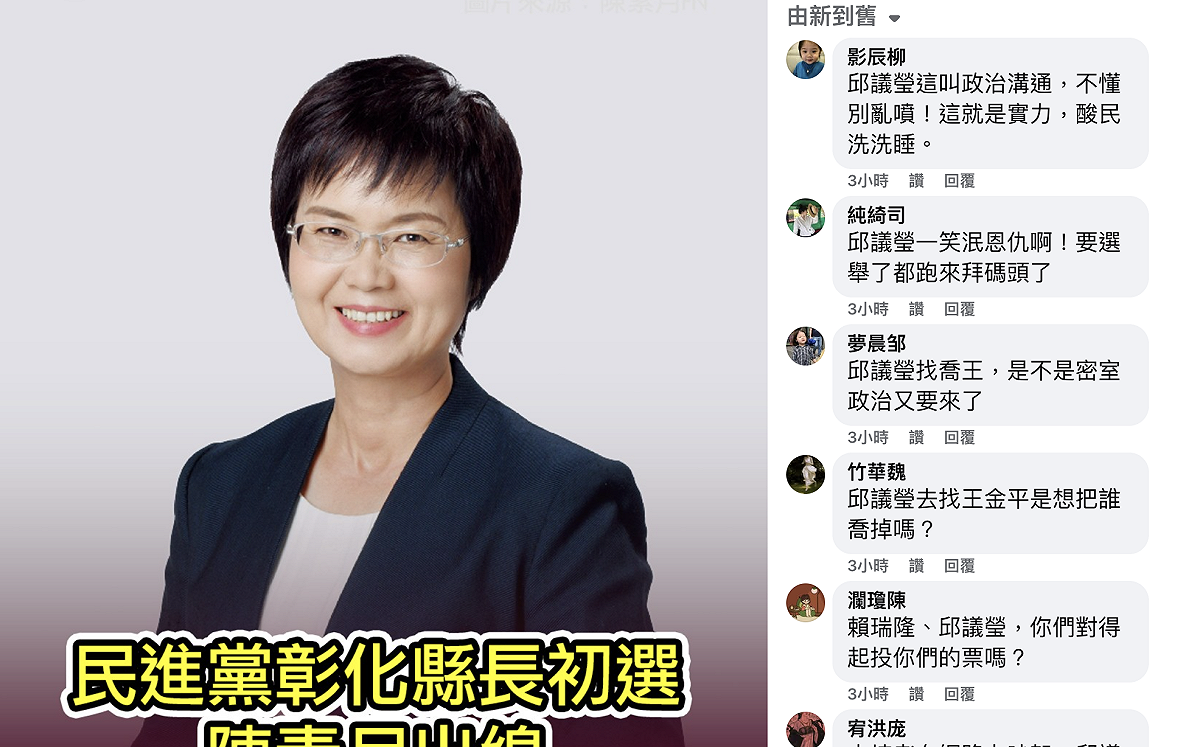 「網軍跑錯棚？」 綠彰化初選貼文突湧「攻擊邱議瑩」大量留言