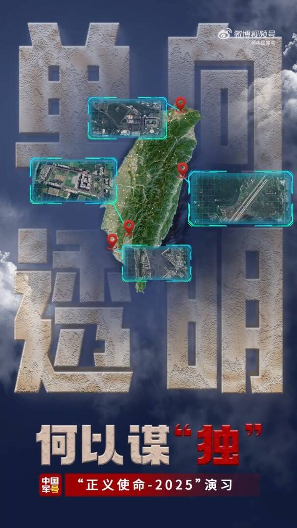 中國解放軍列出台灣4處軍事地點威嚇。 圖：翻攝自微博