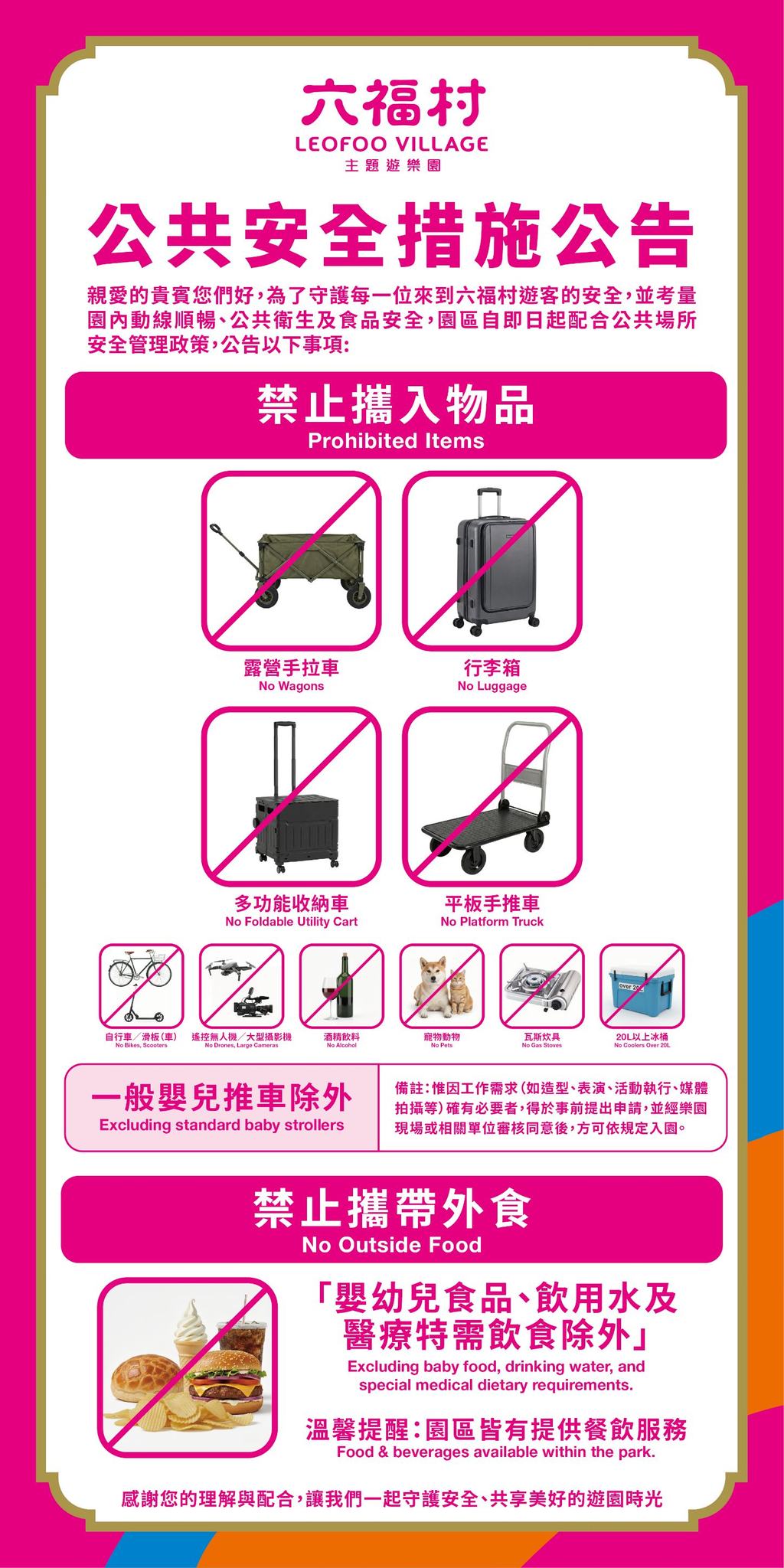 六福村日前宣布公共安全措施公告，禁止大型推車入園，引發旅客反彈。
