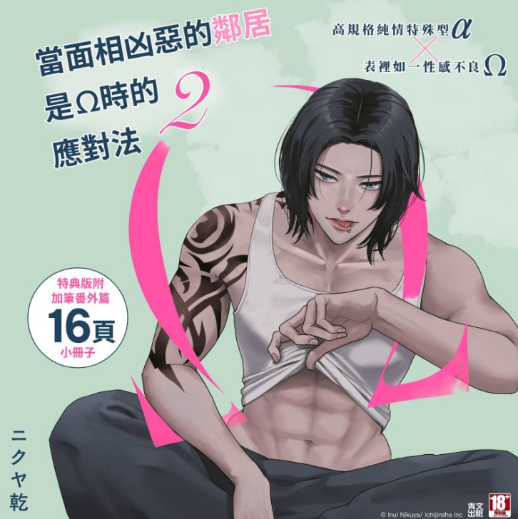 ニクヤ乾的新作品《當面相凶惡的鄰居是Ω時的應對法》深受全球粉絲喜愛，更推出多國版本。 圖：翻攝自X