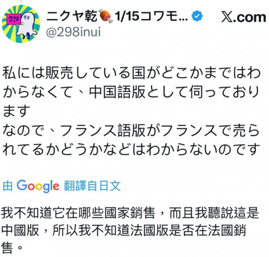有台灣網友提醒作者中文版是在台灣出版，BL漫畫不會在中國販售。怎料ニクヤ乾卻稱自己只知道是中文版，不知道是在哪一個國家販售。 圖：翻攝自X