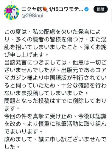 面對外界輿論，ニクヤ乾將相關貼文刪除，並公開道歉，承認自己言詞不妥當，並強調絕對沒有輕視台灣讀者的想法。 圖：翻攝自X