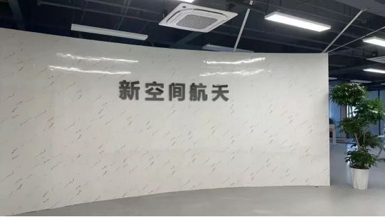 中國民營火箭公司「新空間航天」。 圖:翻攝自中國日報網