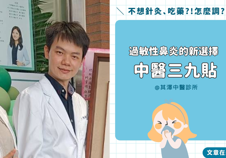 其澤中醫院長吳晉廷說，中醫門診近年透過「三九貼」療法調整體質，對於過敏疾病展現顯著成效，成為不少患者改善長年困擾的關鍵。  圖：新頭殼合成