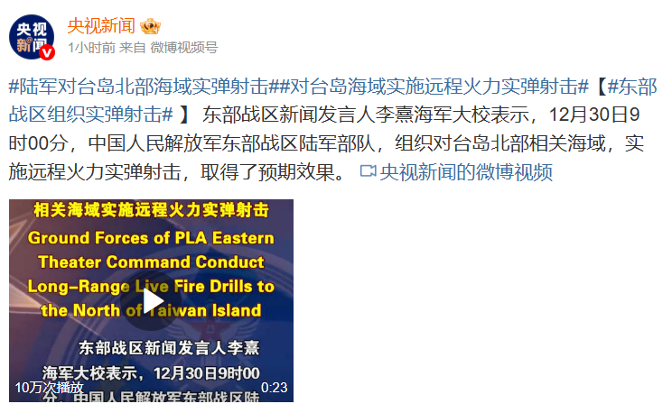 中共央視在微博發出環台軍演相關貼文，不過央視點名過的18位「舔共台灣藝人」今年格外低調，接至今日上午10點完全沒有人轉發央視貼文。 圖：翻攝自央視微博