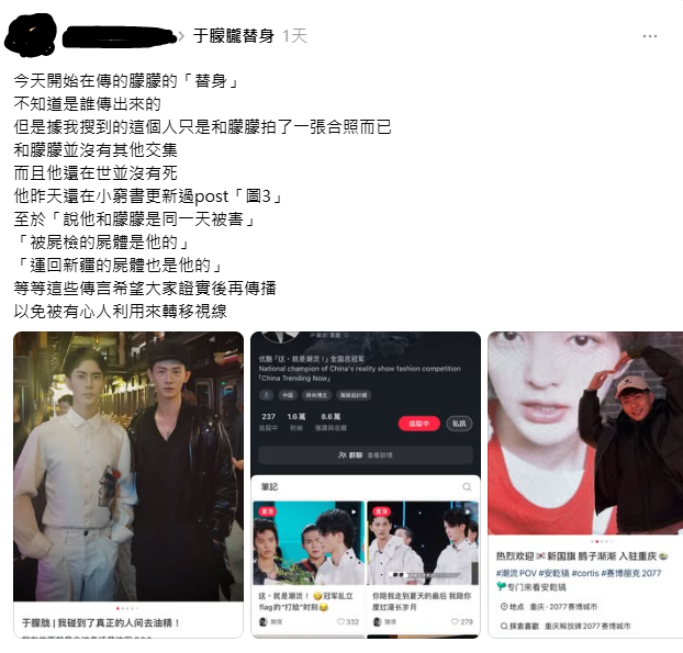 不過也有網友稱這個「替身」其實只是和于朦朧拍了一張合照，和于朦朧並沒有其他交集，且這名男子還在世並沒有死。 圖：翻攝自Threads