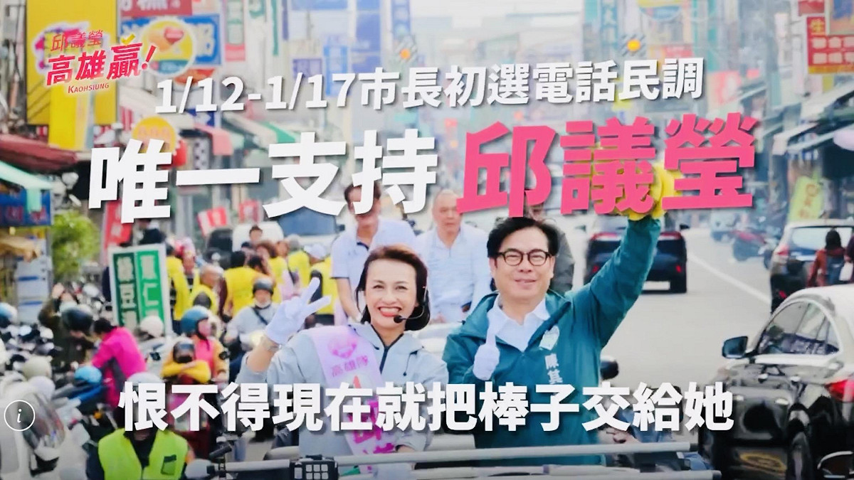 陳其邁(右)獻聲為邱議瑩拉票，「恨不得現在就把棒子交給她」。 圖：邱議瑩競選總部/提供