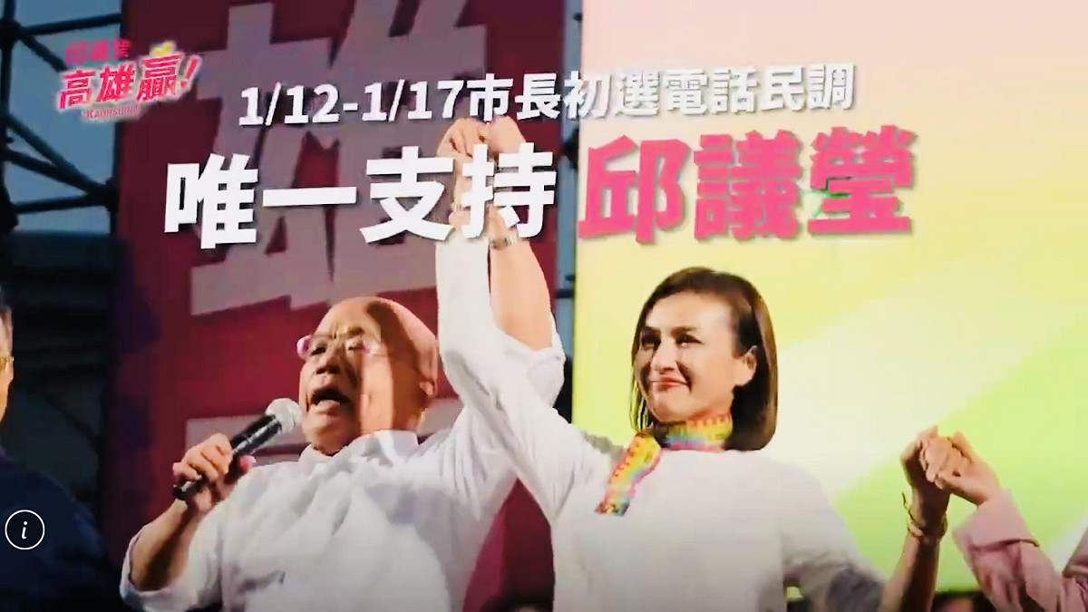 蘇貞昌(左)在影片中表示，市長選舉要選一個能選得贏的人、做得好的人，電話民調支持邱議瑩。 圖：邱議瑩競選總部/提供