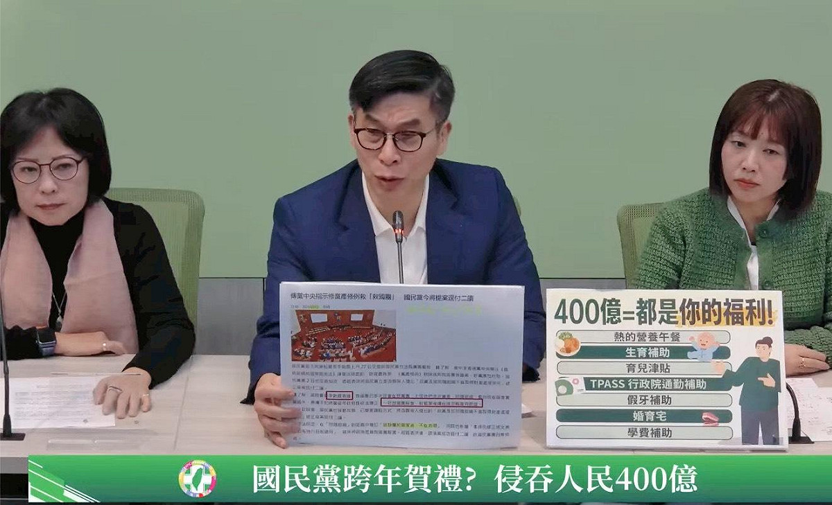 民進黨團今日召開「國民黨跨年賀禮？侵吞人民四百億！」記者會。 圖：翻攝自民進黨團YT